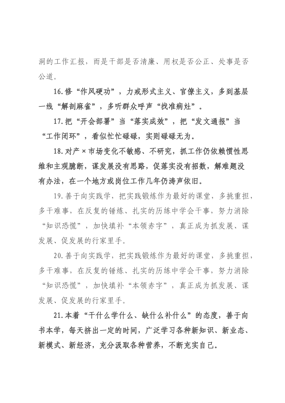 天天金句精选（226年月日）_32.docx_第3页