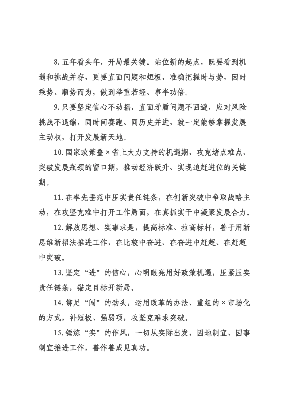 天天金句精选（226年月日）_31.docx_第2页