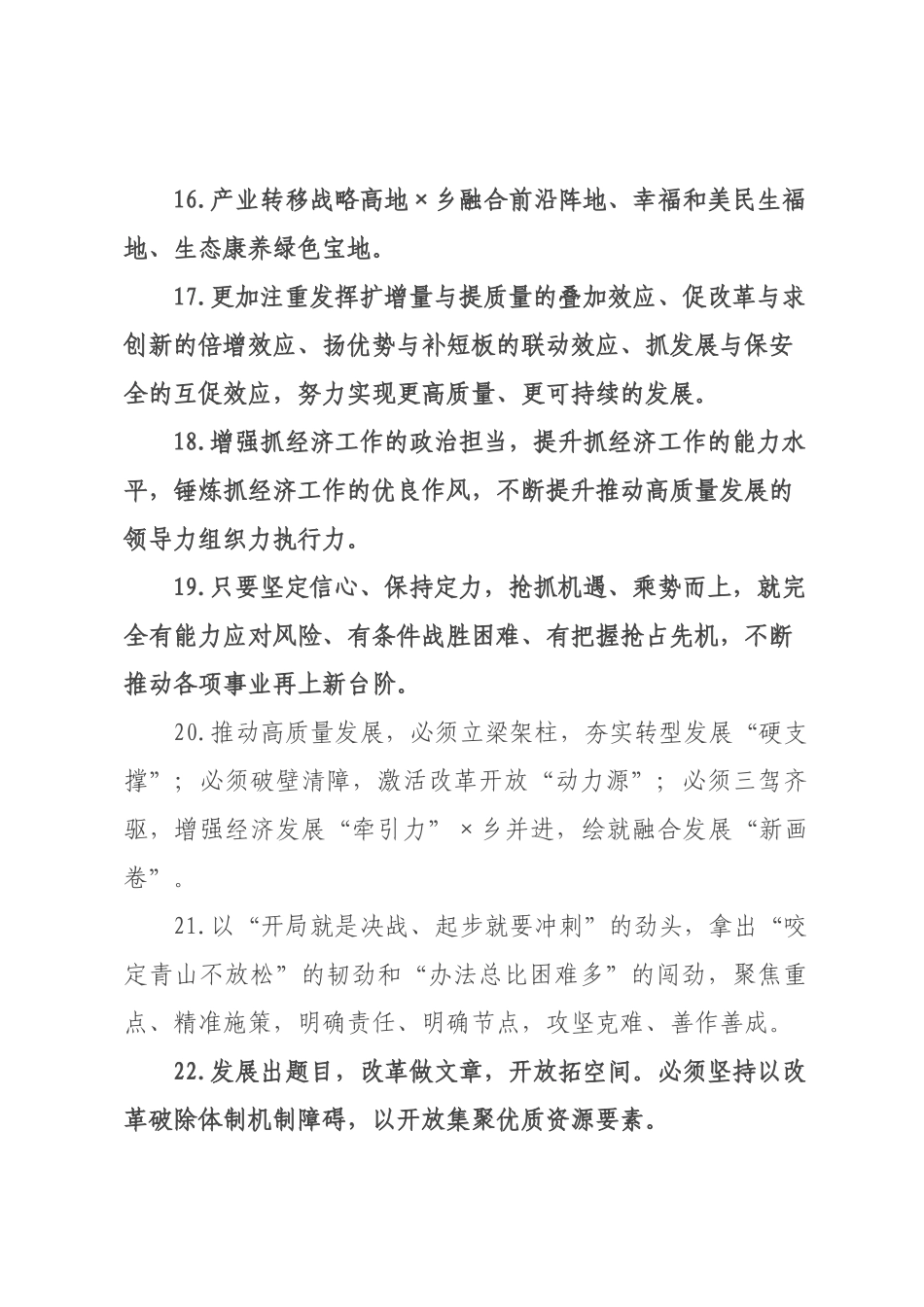 天天金句精选（226年月日）_31.docx_第3页