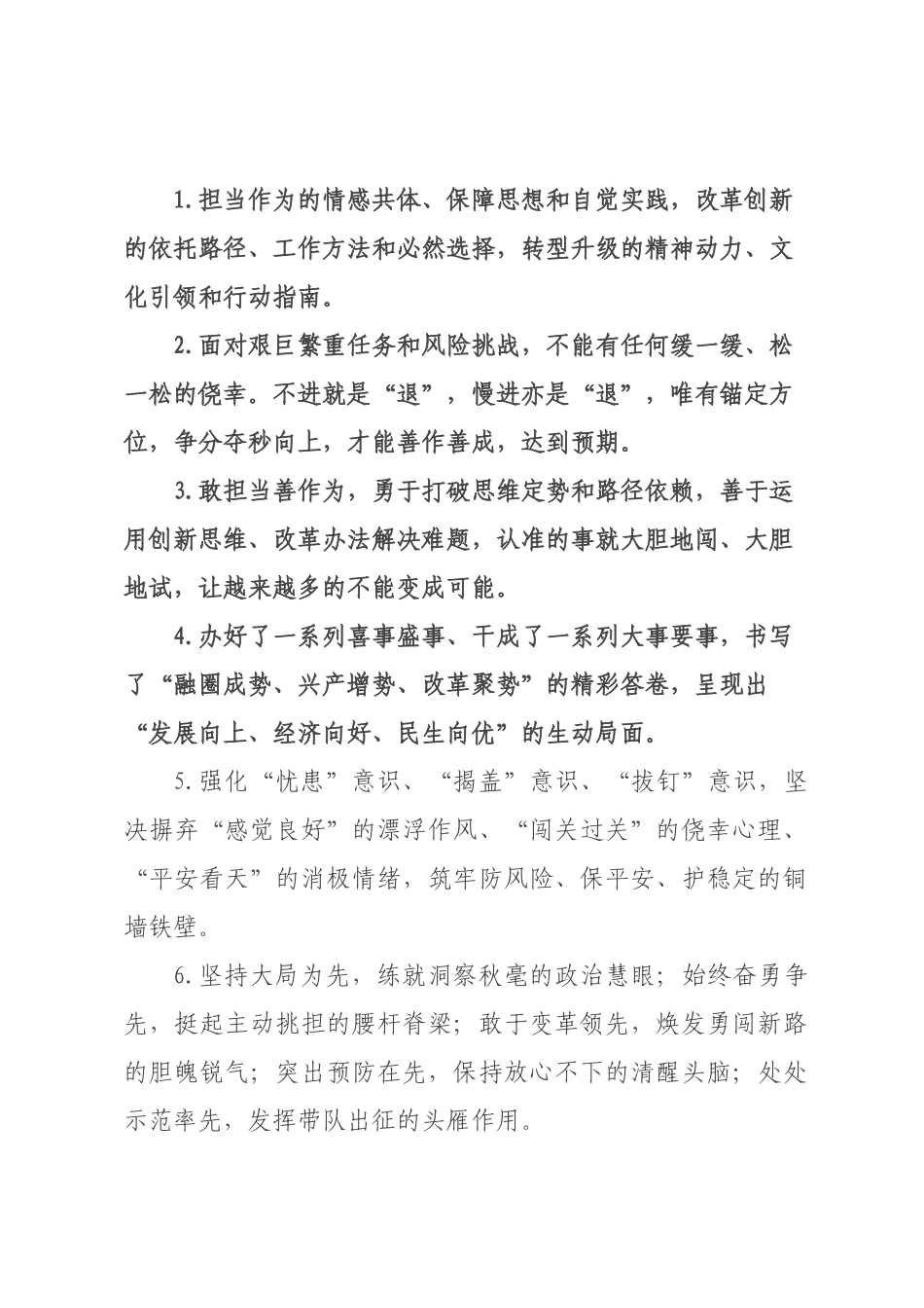 天天金句精选（226年月日）_3.docx_第1页