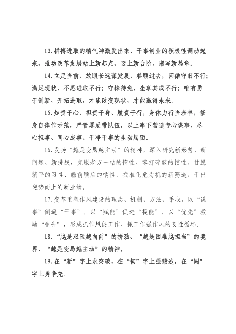 天天金句精选（226年月日）_3.docx_第3页