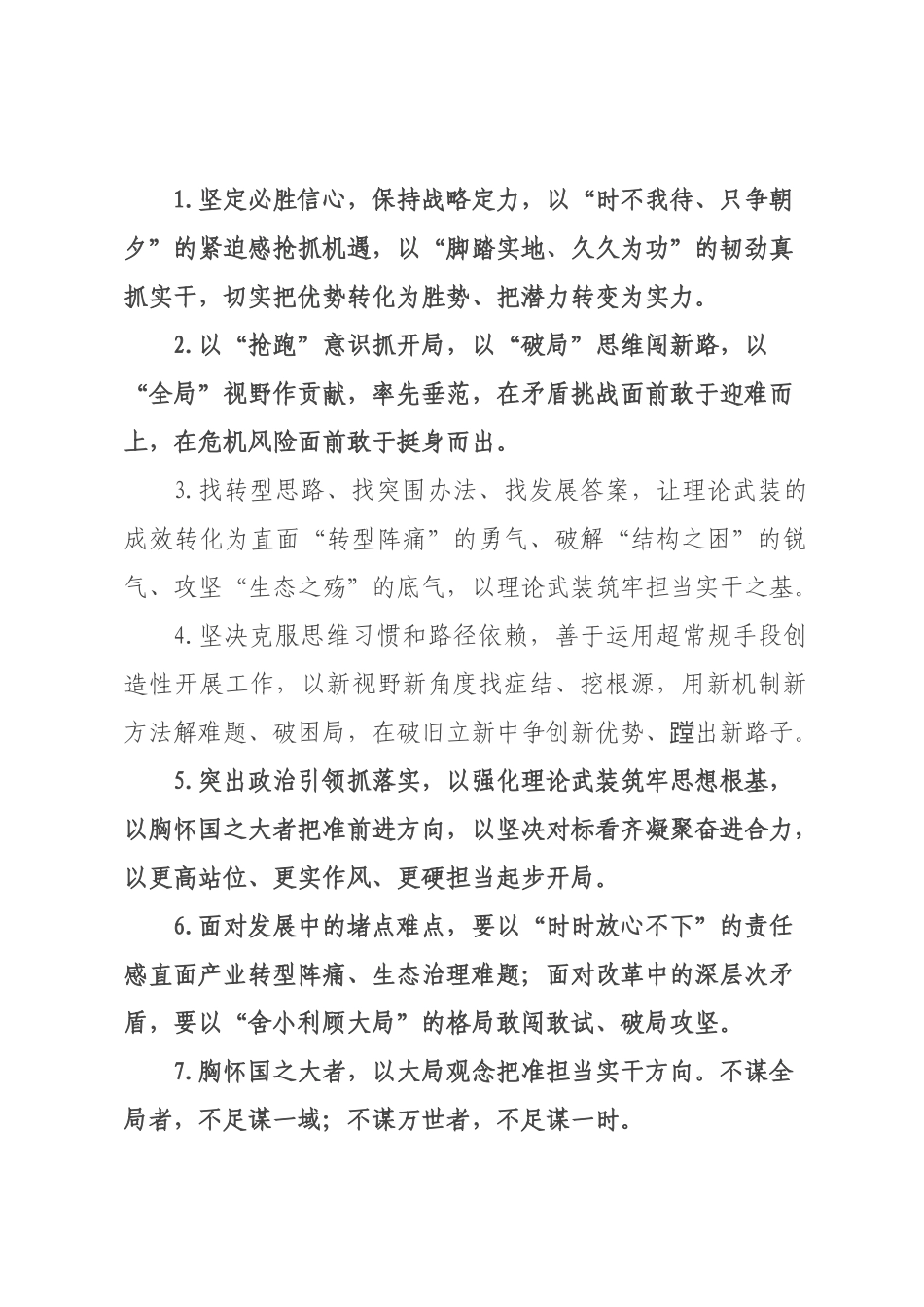 天天金句精选（226年月日）_29.docx_第1页