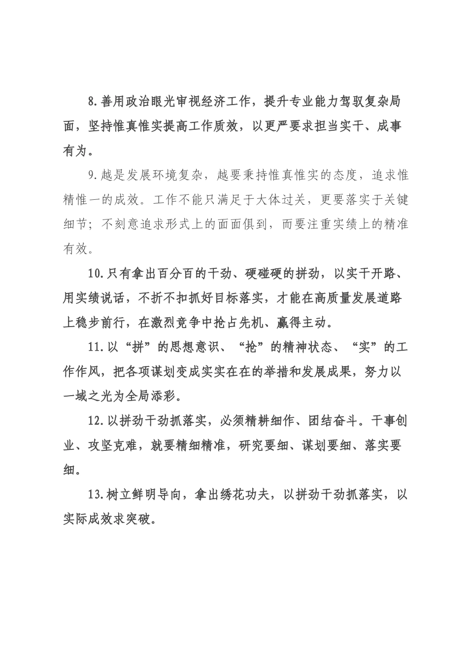 天天金句精选（226年月日）_29.docx_第2页