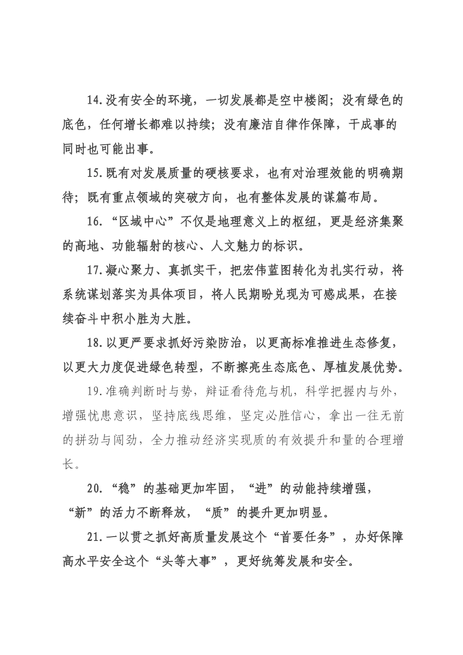天天金句精选（226年月日）_29.docx_第3页