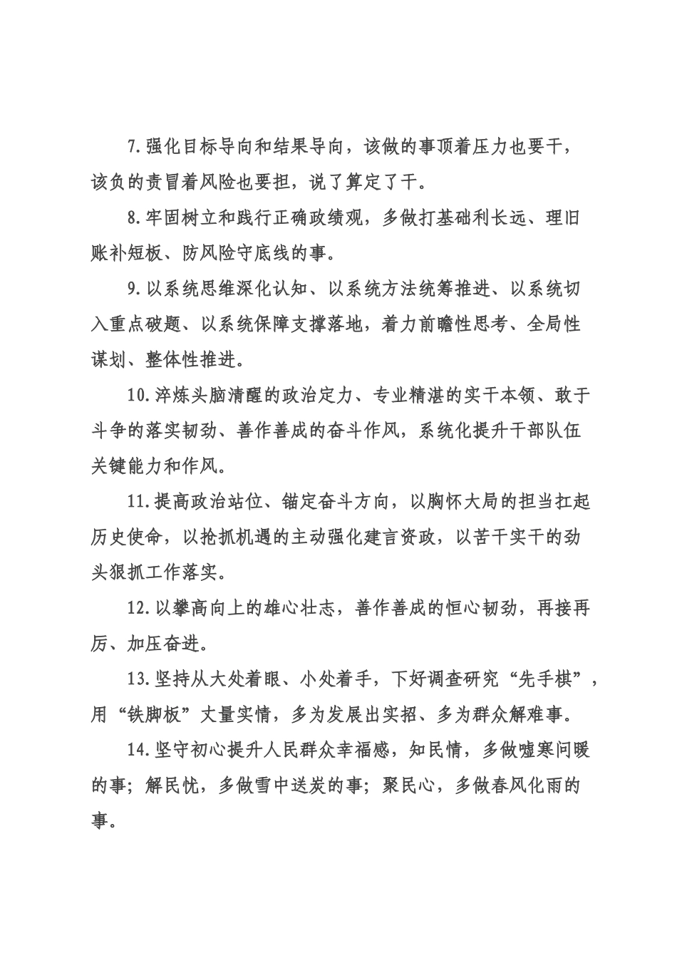天天金句精选（226年月日）_28.docx_第2页