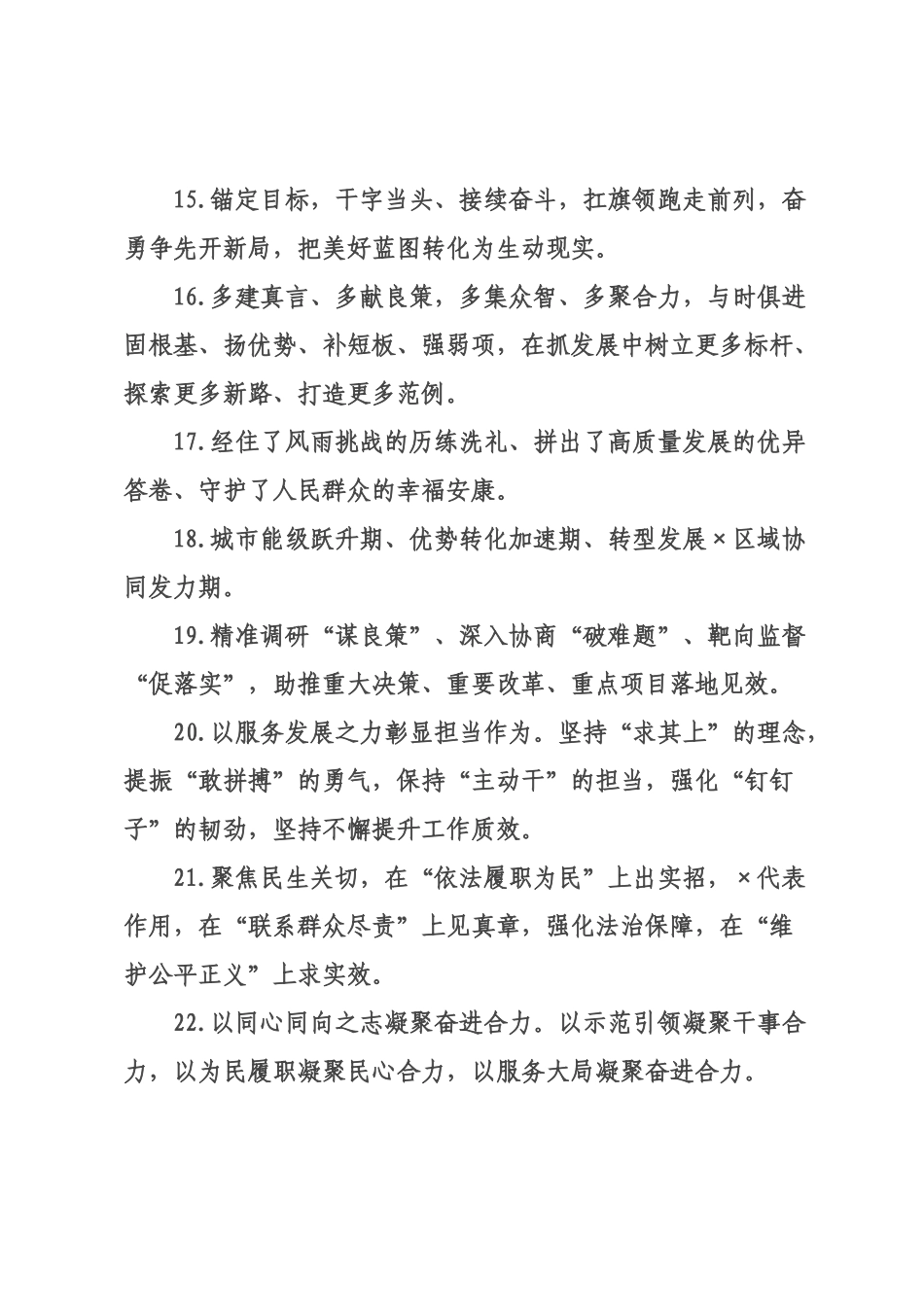 天天金句精选（226年月日）_28.docx_第3页