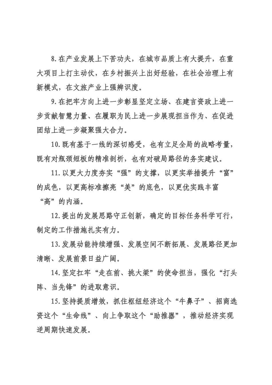 天天金句精选（226年月日）_27.docx_第2页