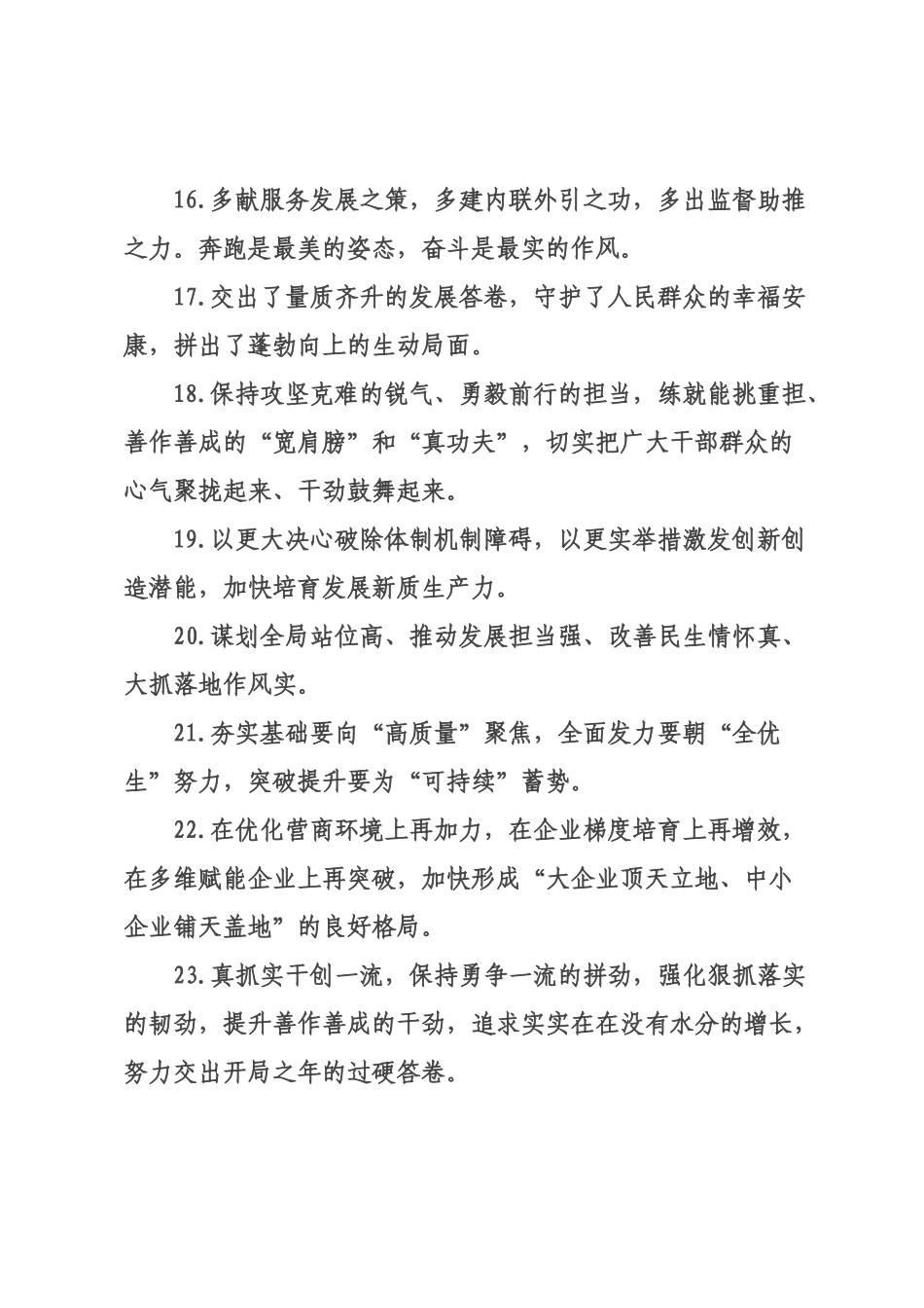 天天金句精选（226年月日）_27.docx_第3页