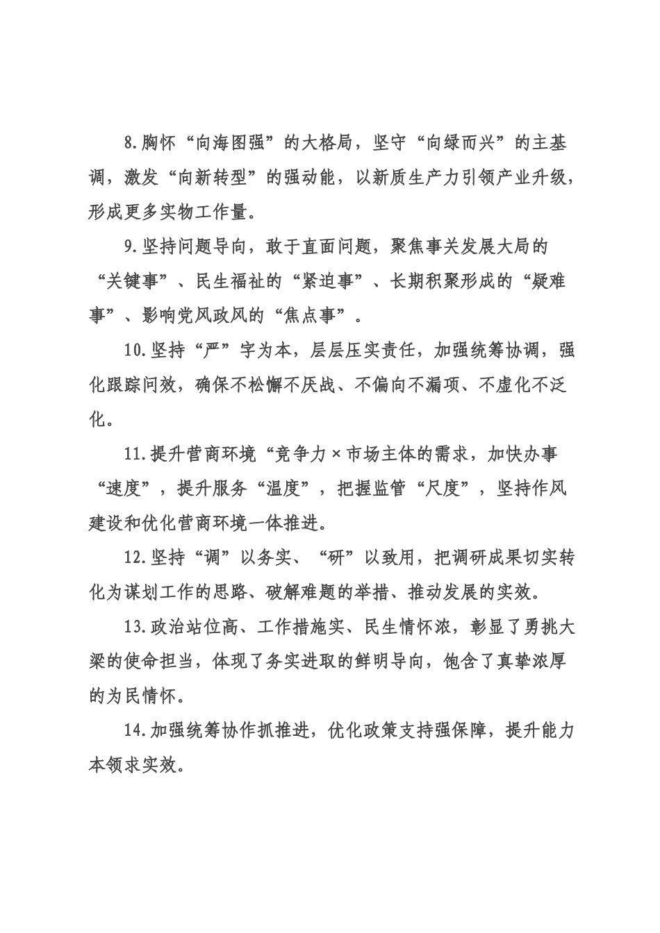 天天金句精选（226年月日）_26.docx_第2页