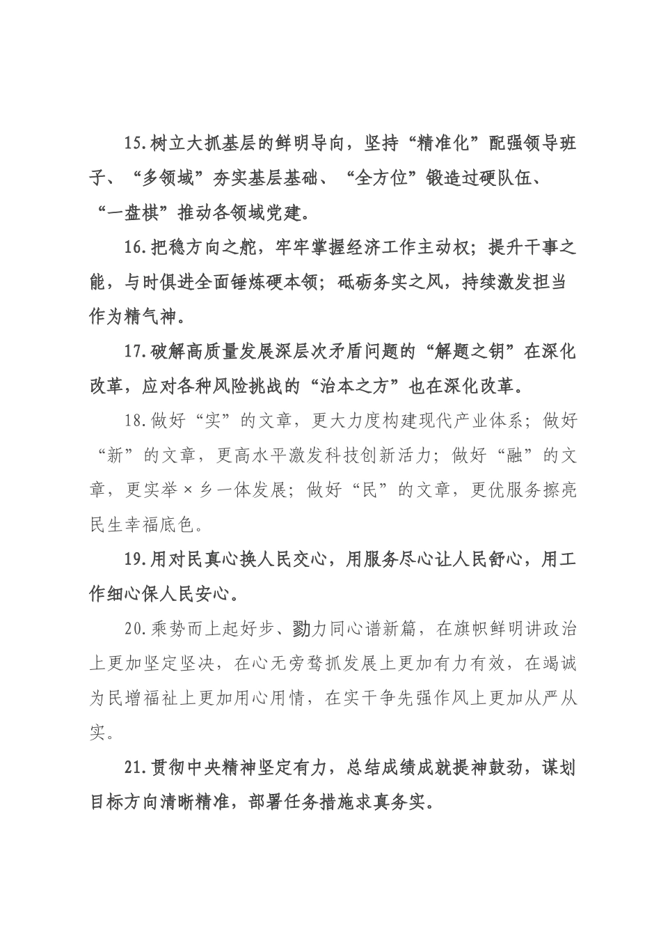 天天金句精选（226年月日）_26.docx_第3页