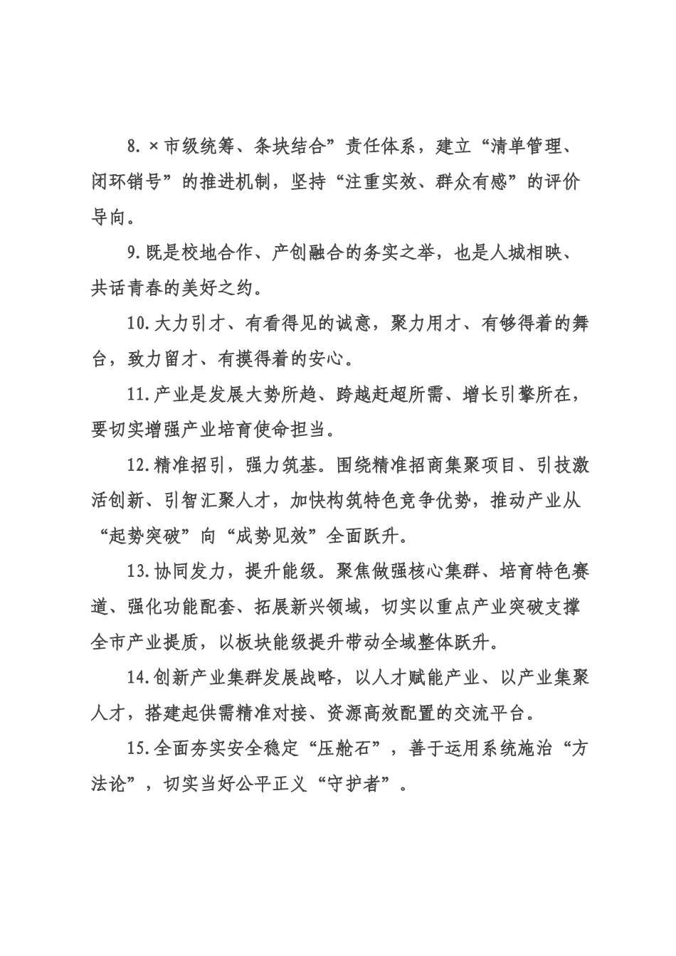天天金句精选（226年月日）_25.docx_第2页