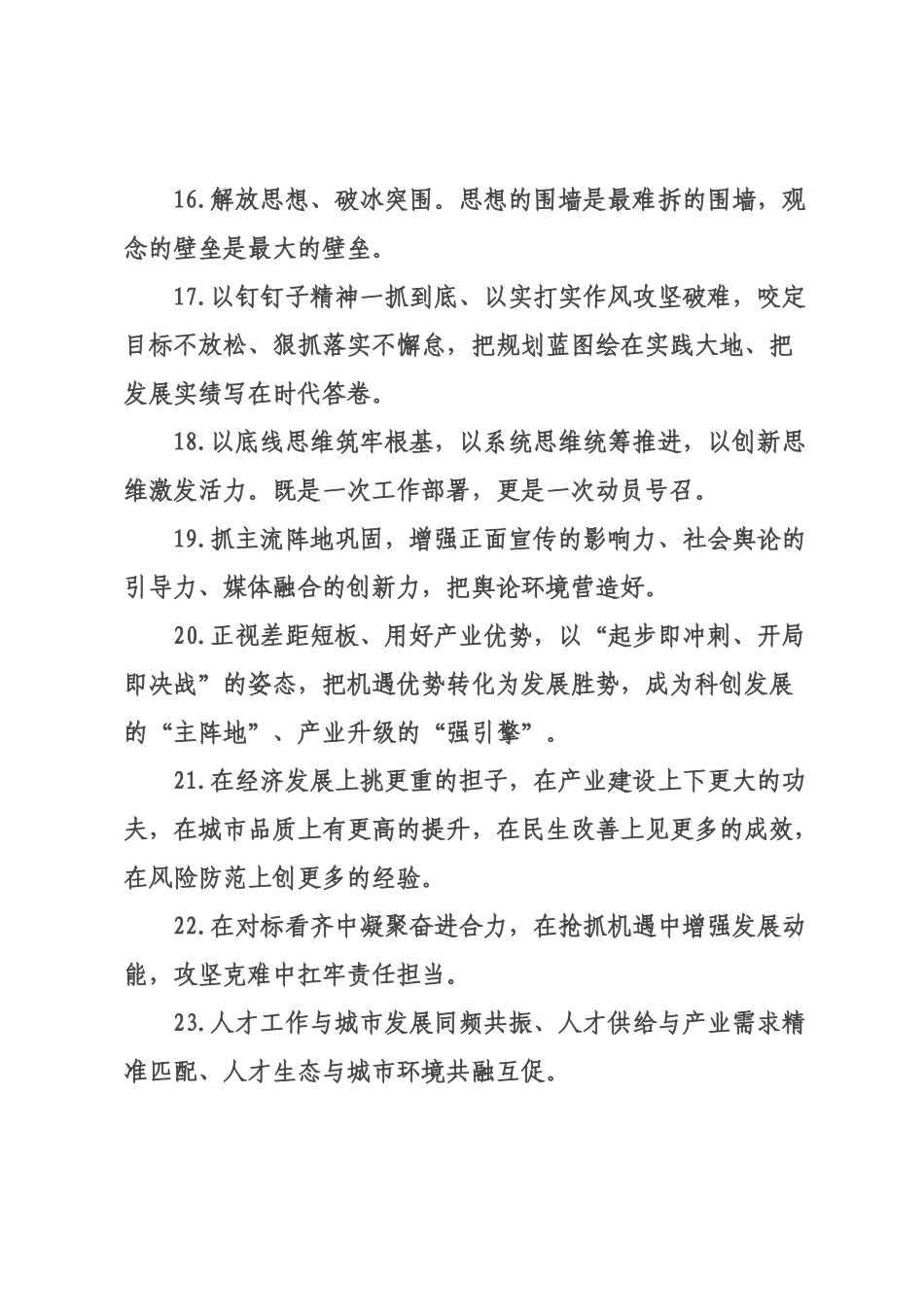 天天金句精选（226年月日）_25.docx_第3页