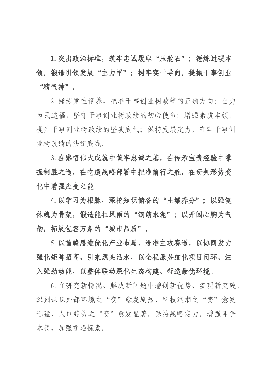 天天金句精选（226年月日）_24.docx_第1页