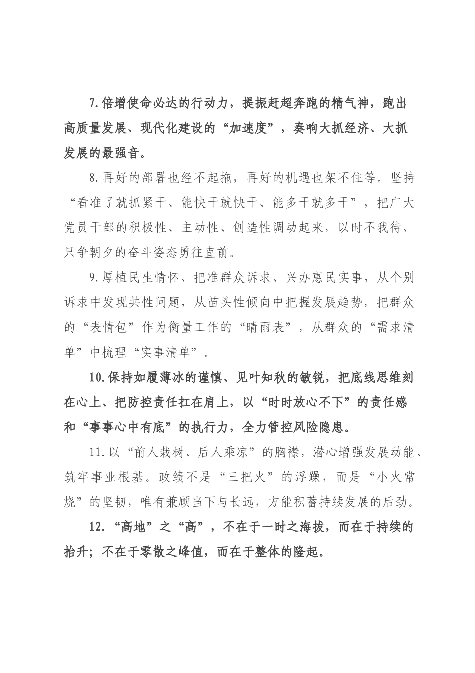 天天金句精选（226年月日）_24.docx_第2页