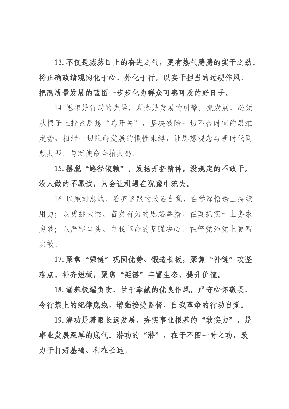 天天金句精选（226年月日）_24.docx_第3页