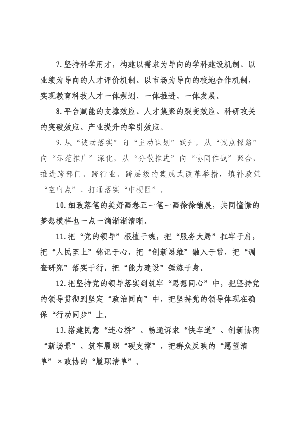 天天金句精选（226年月日）_23.docx_第2页