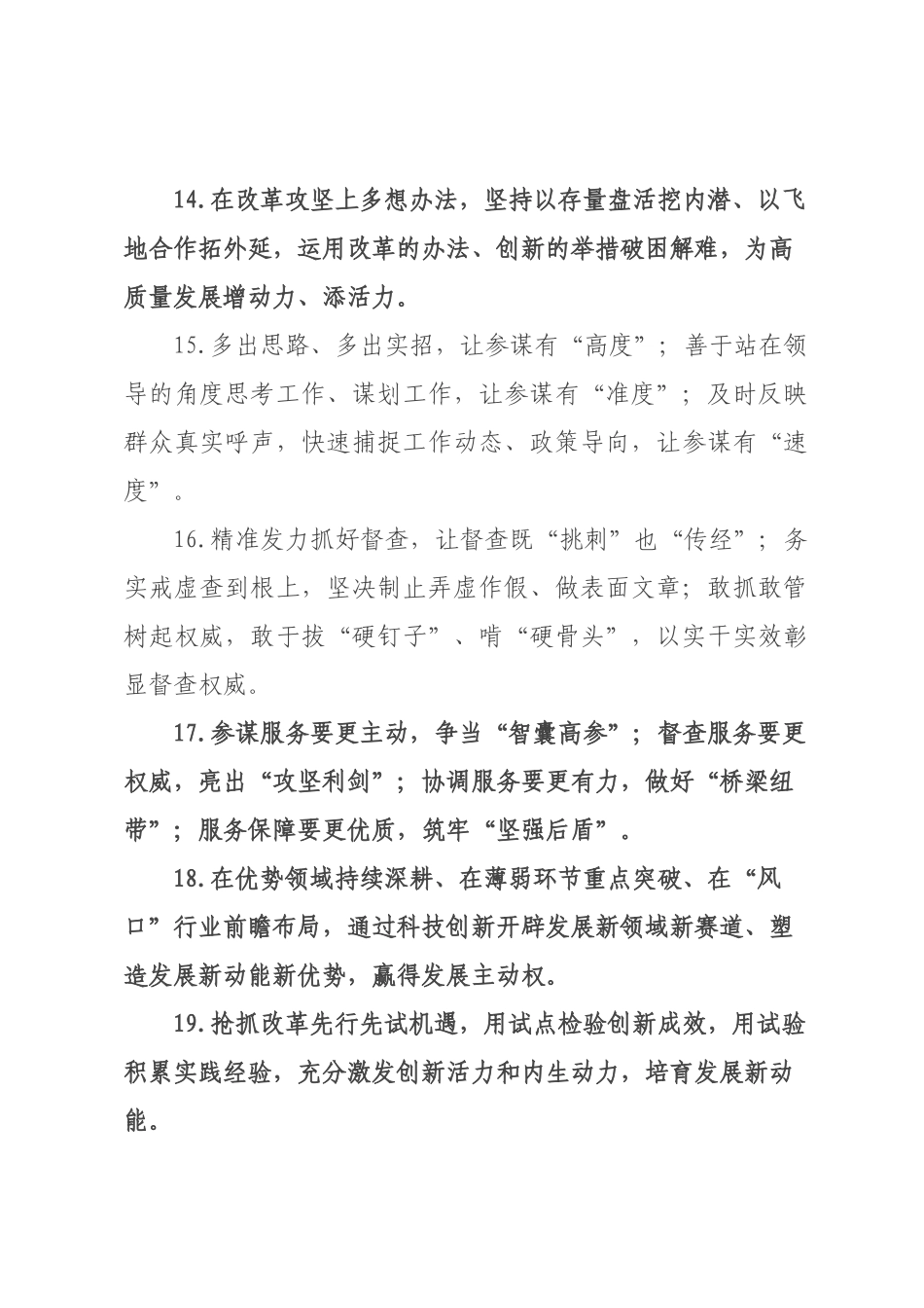 天天金句精选（226年月日）_23.docx_第3页