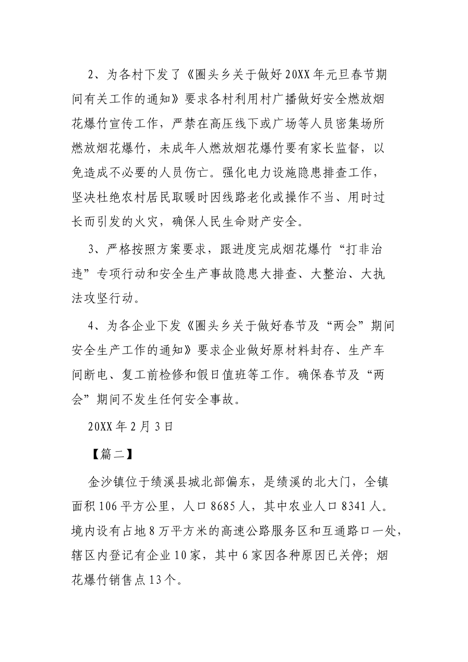 乡镇安全生产年度工作总结范文3篇.docx_第3页