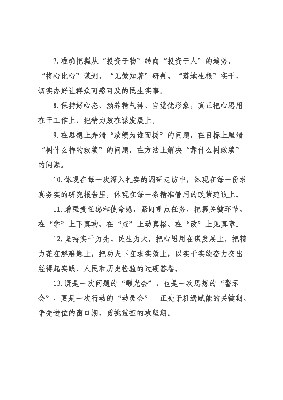 天天金句精选（226年月日）_22.docx_第2页
