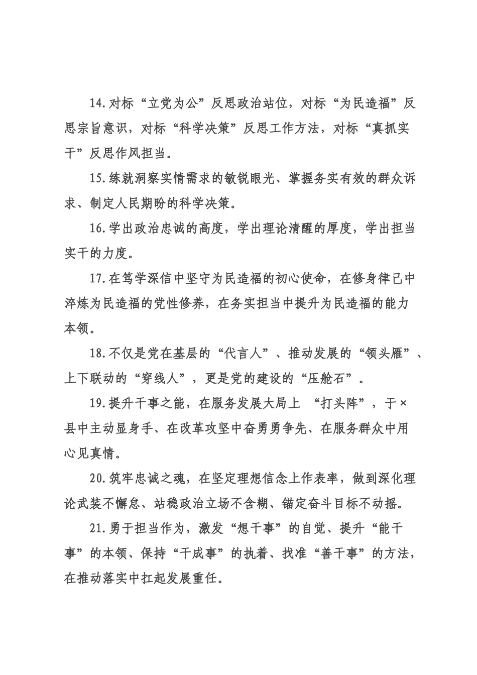 天天金句精选（226年月日）_22.docx_第3页