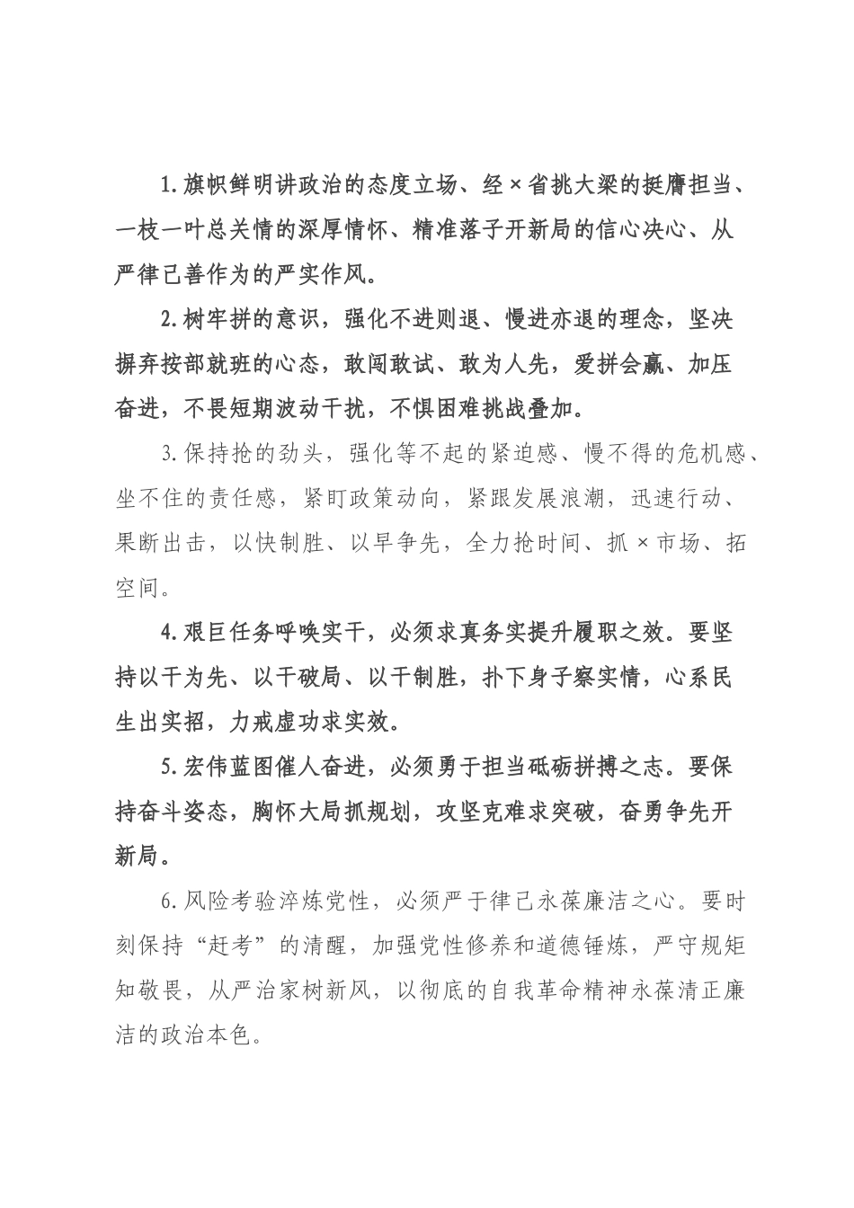 天天金句精选（226年月日）_21.docx_第1页