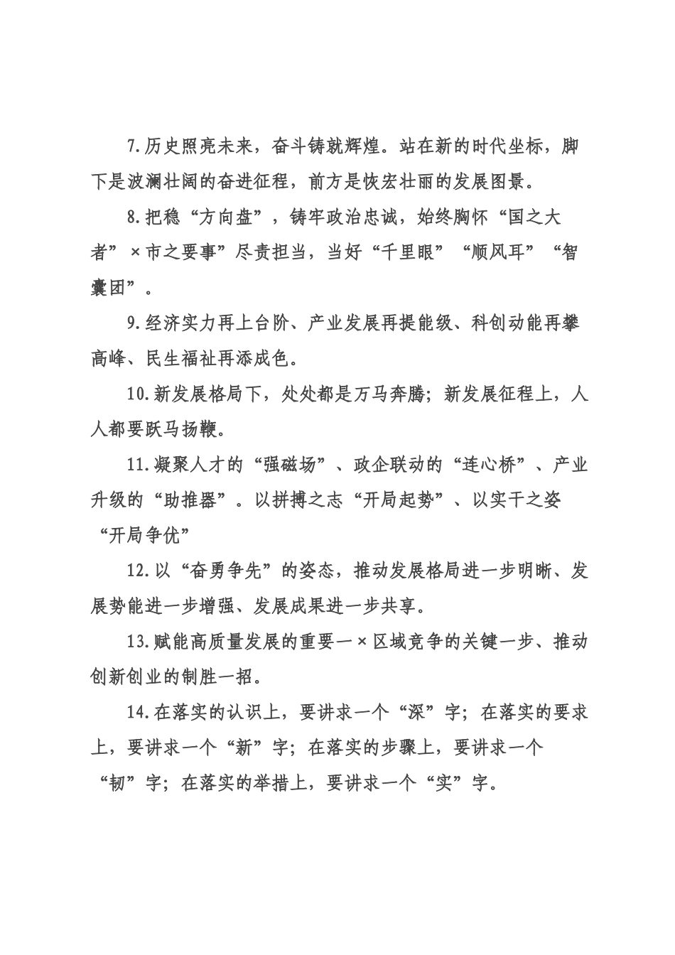 天天金句精选（226年月日）_21.docx_第2页