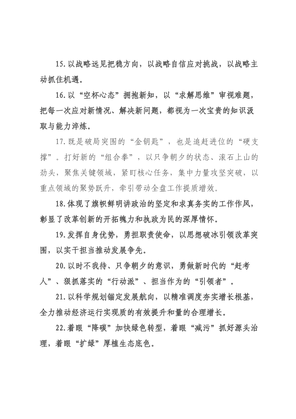 天天金句精选（226年月日）_21.docx_第3页