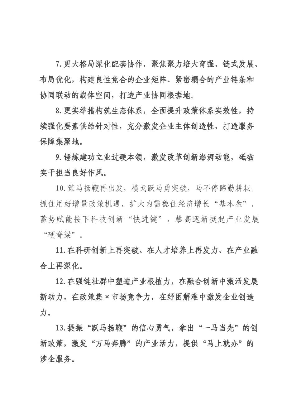 天天金句精选（226年月日）_2.docx_第2页