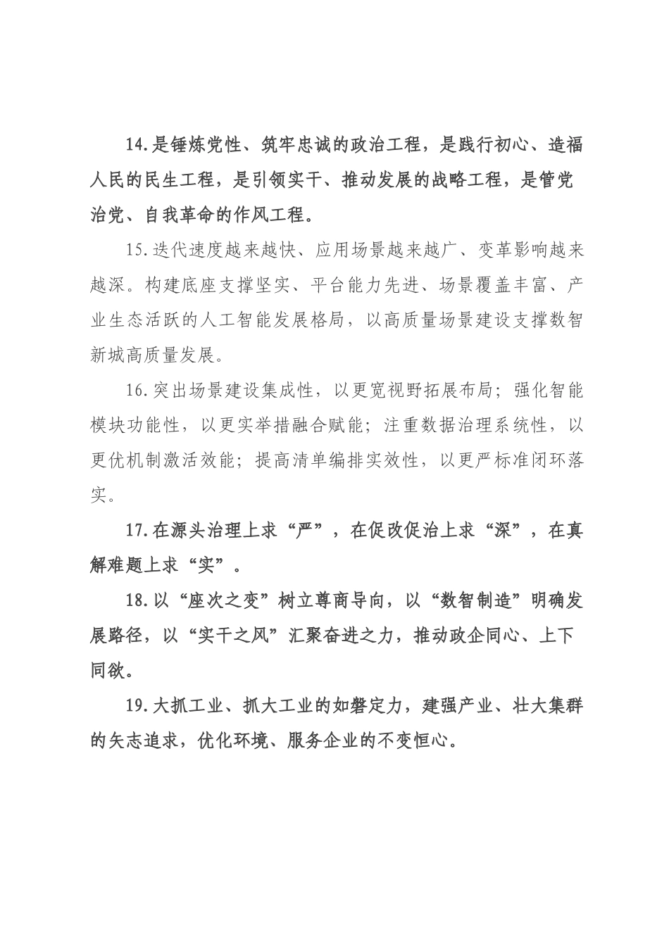 天天金句精选（226年月日）_2.docx_第3页