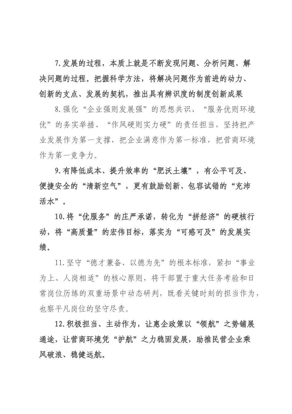 天天金句精选（226年月日）_19.docx_第2页