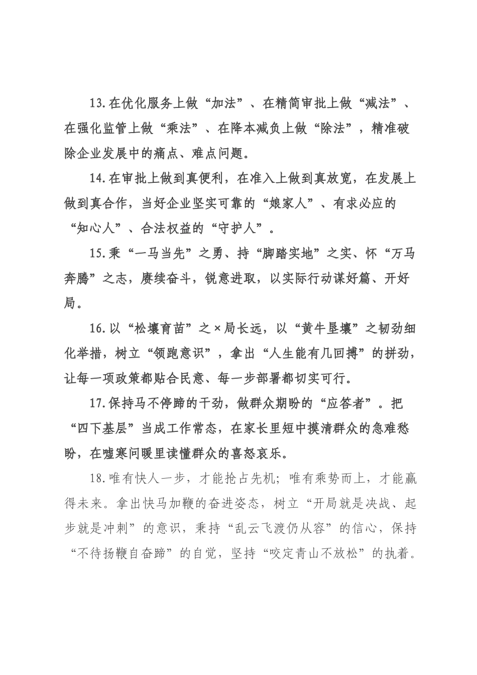天天金句精选（226年月日）_19.docx_第3页