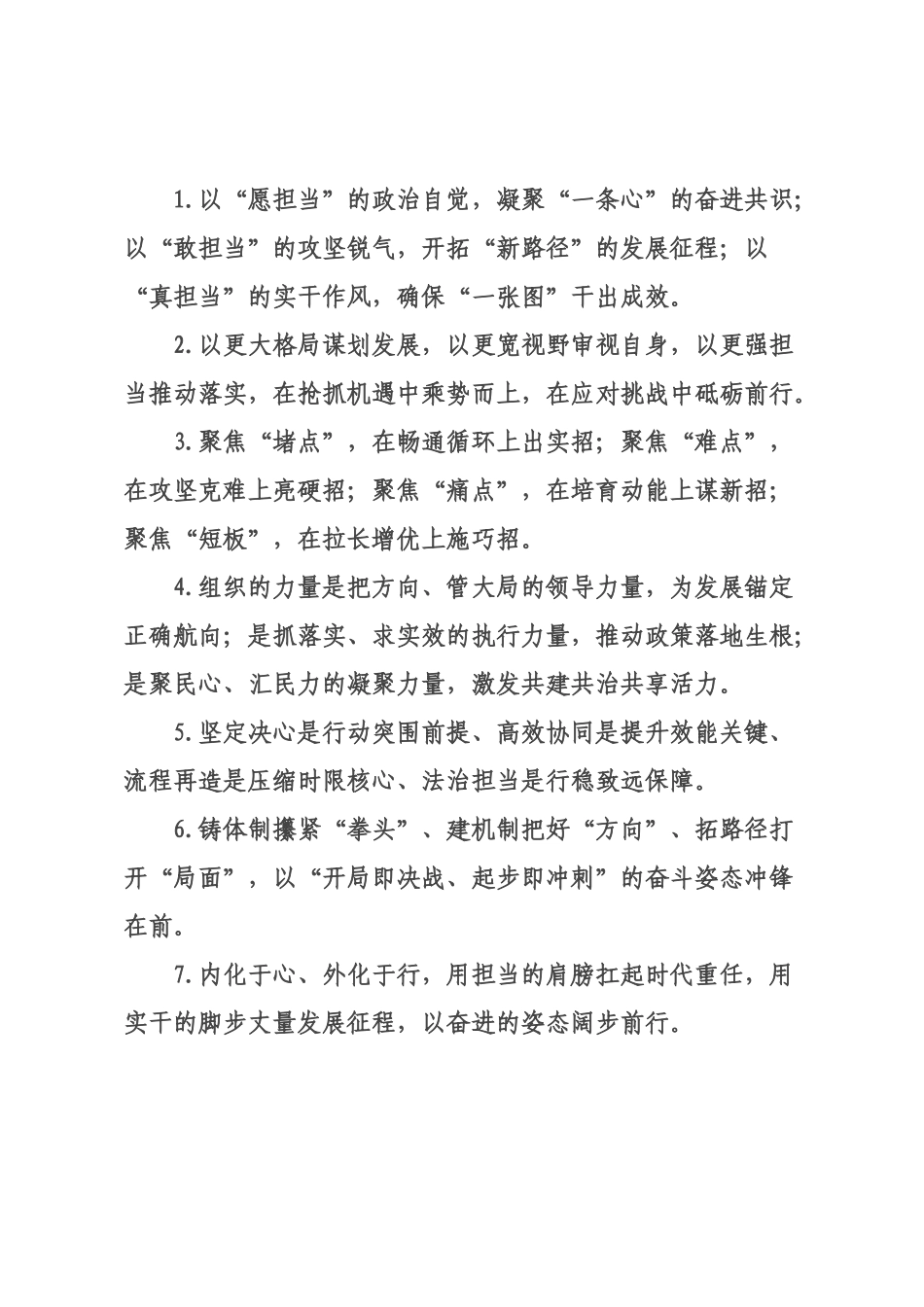 天天金句精选（226年月日）_18.docx_第1页