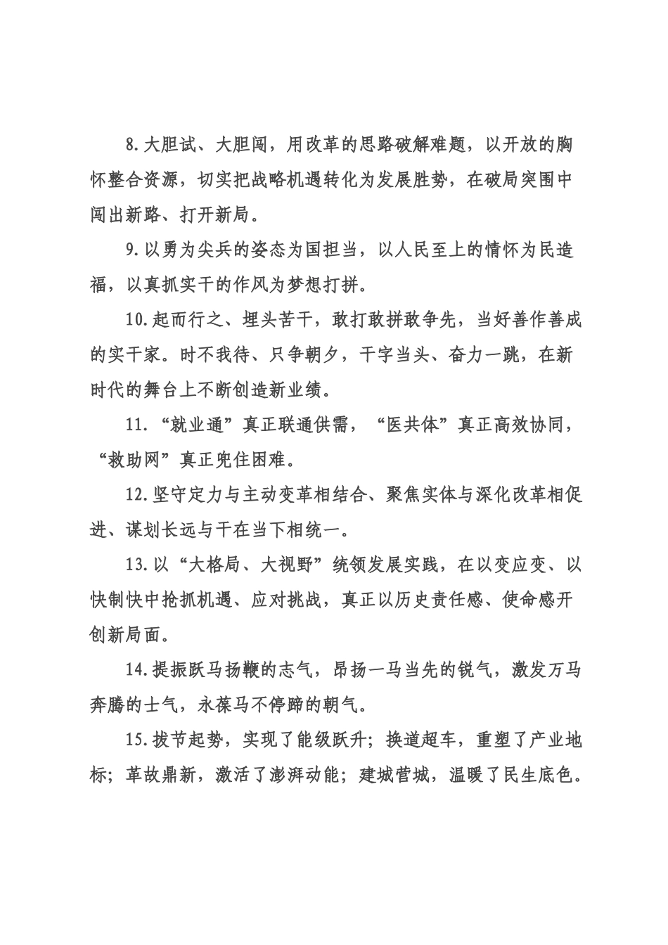 天天金句精选（226年月日）_18.docx_第2页
