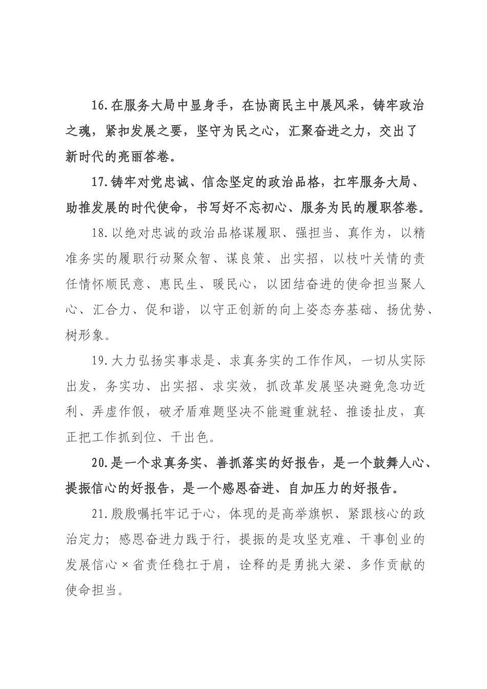天天金句精选（226年月日）_18.docx_第3页