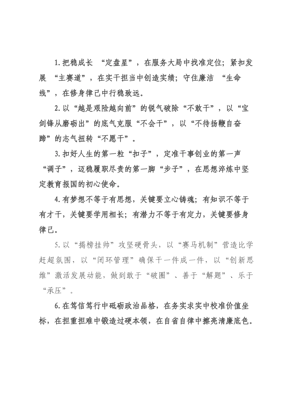 天天金句精选（226年月日）_17.docx_第1页