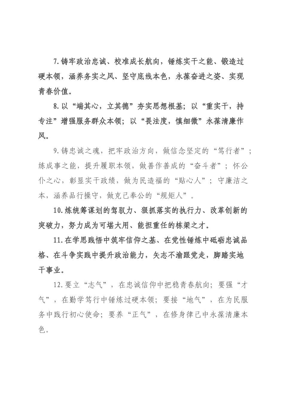 天天金句精选（226年月日）_17.docx_第2页