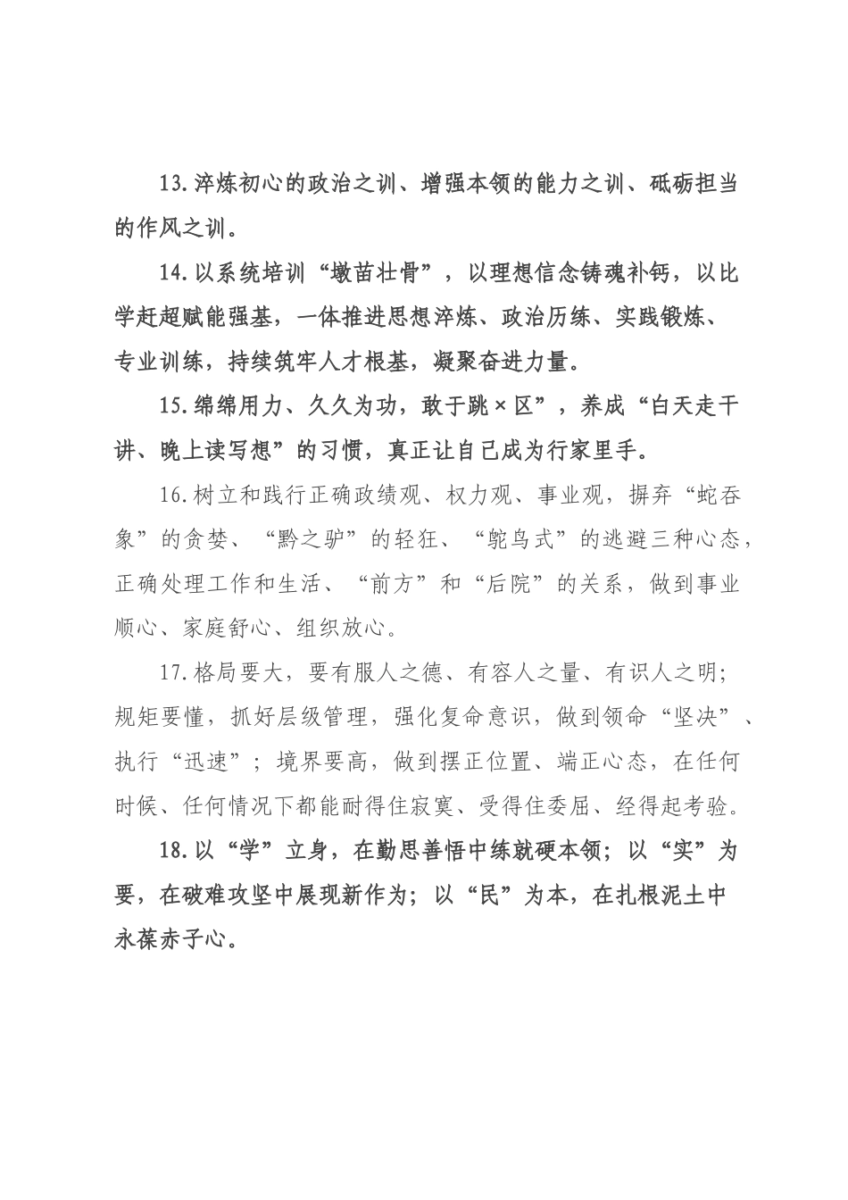 天天金句精选（226年月日）_17.docx_第3页