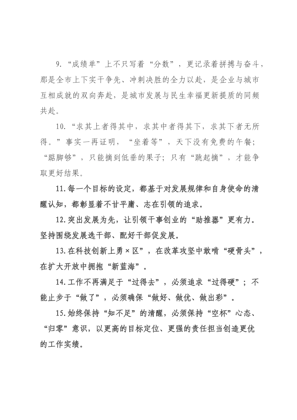 天天金句精选（226年月日）_16.docx_第2页