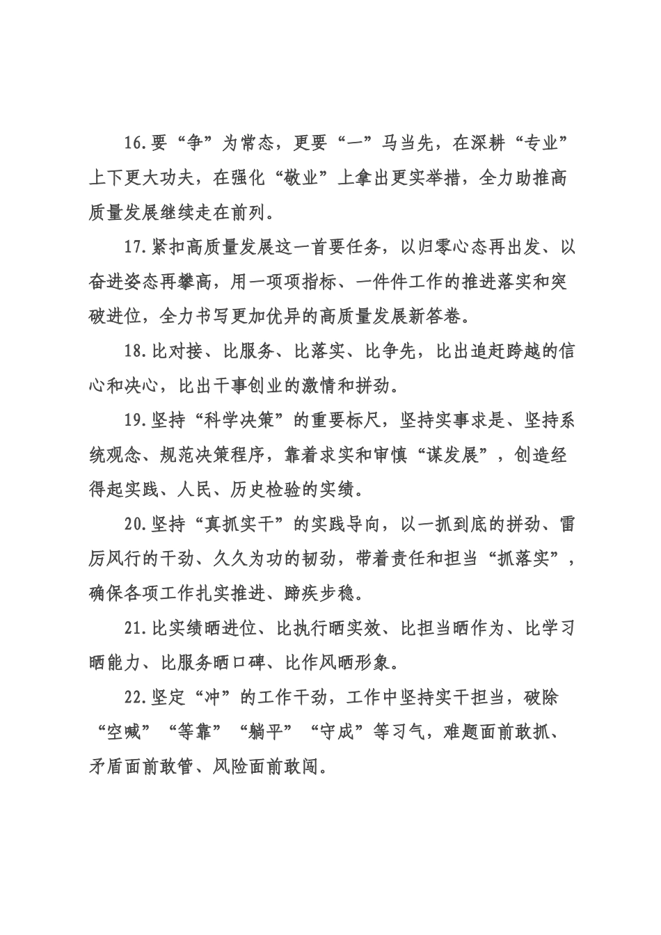 天天金句精选（226年月日）_16.docx_第3页