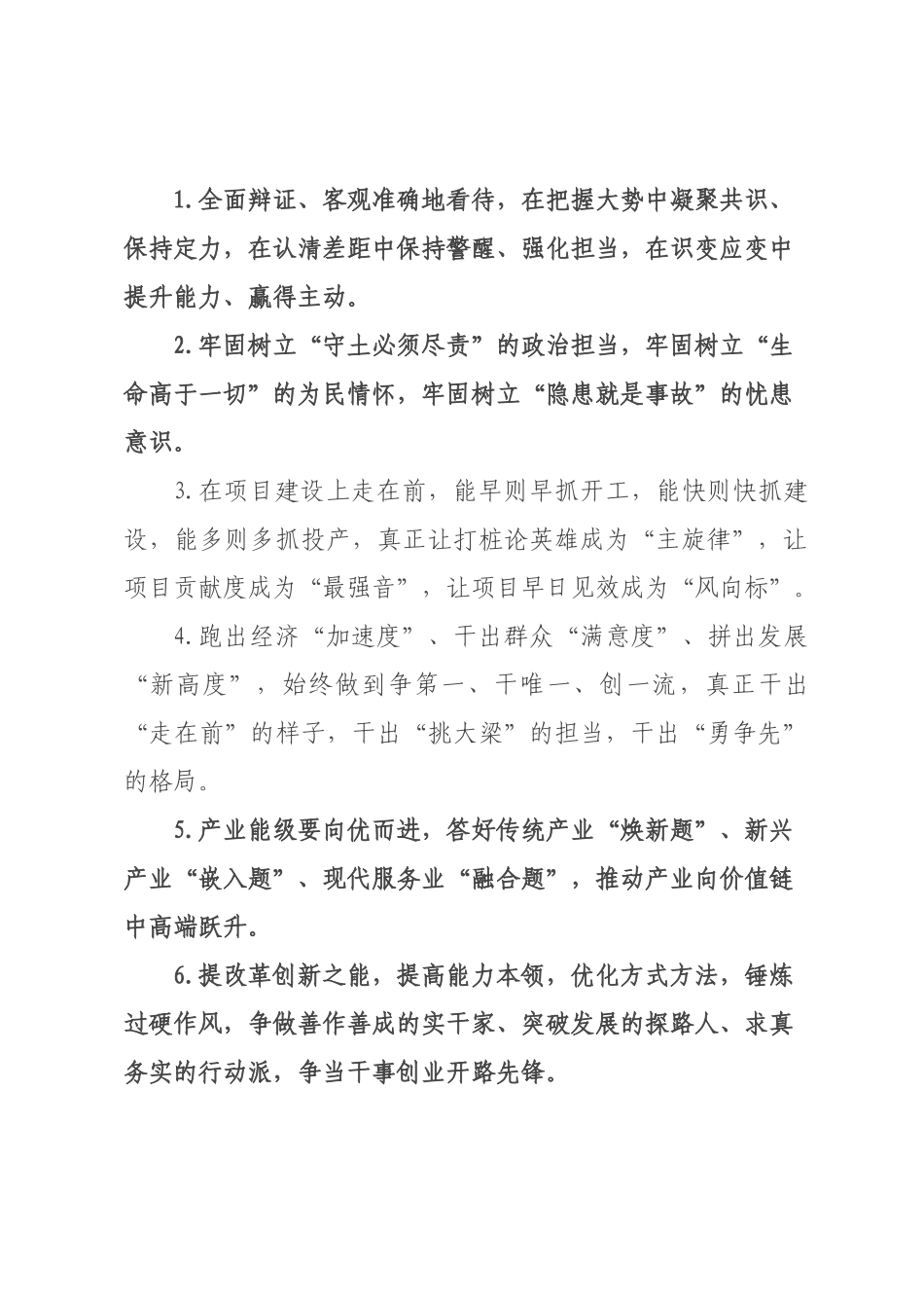 天天金句精选（226年月日）_15.docx_第1页
