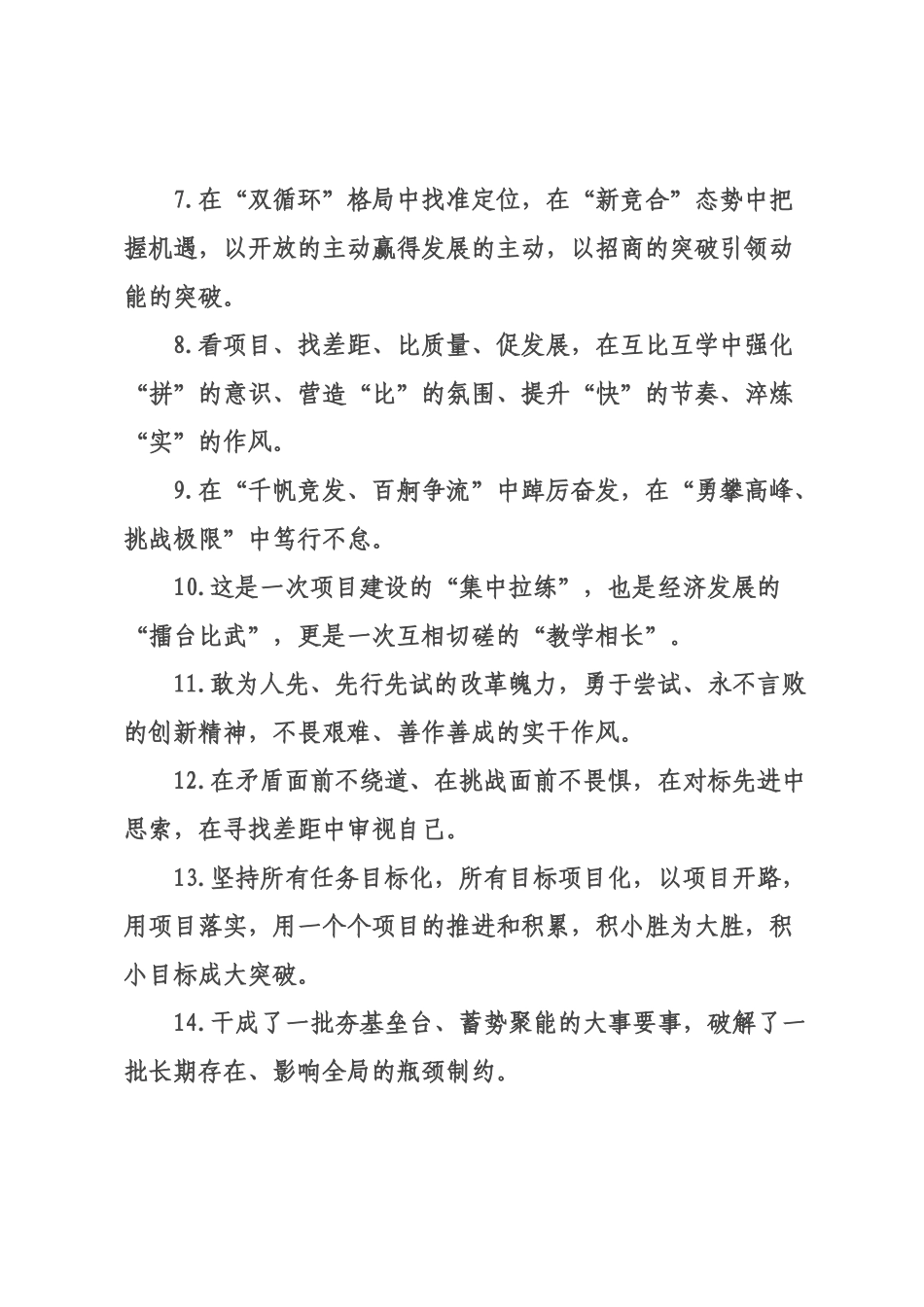 天天金句精选（226年月日）_15.docx_第2页