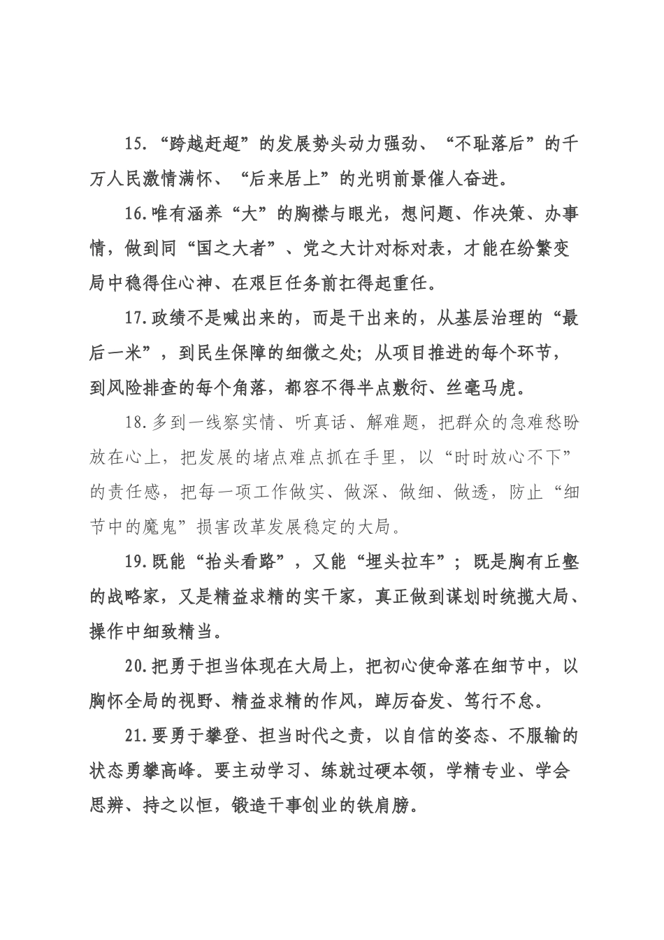天天金句精选（226年月日）_15.docx_第3页