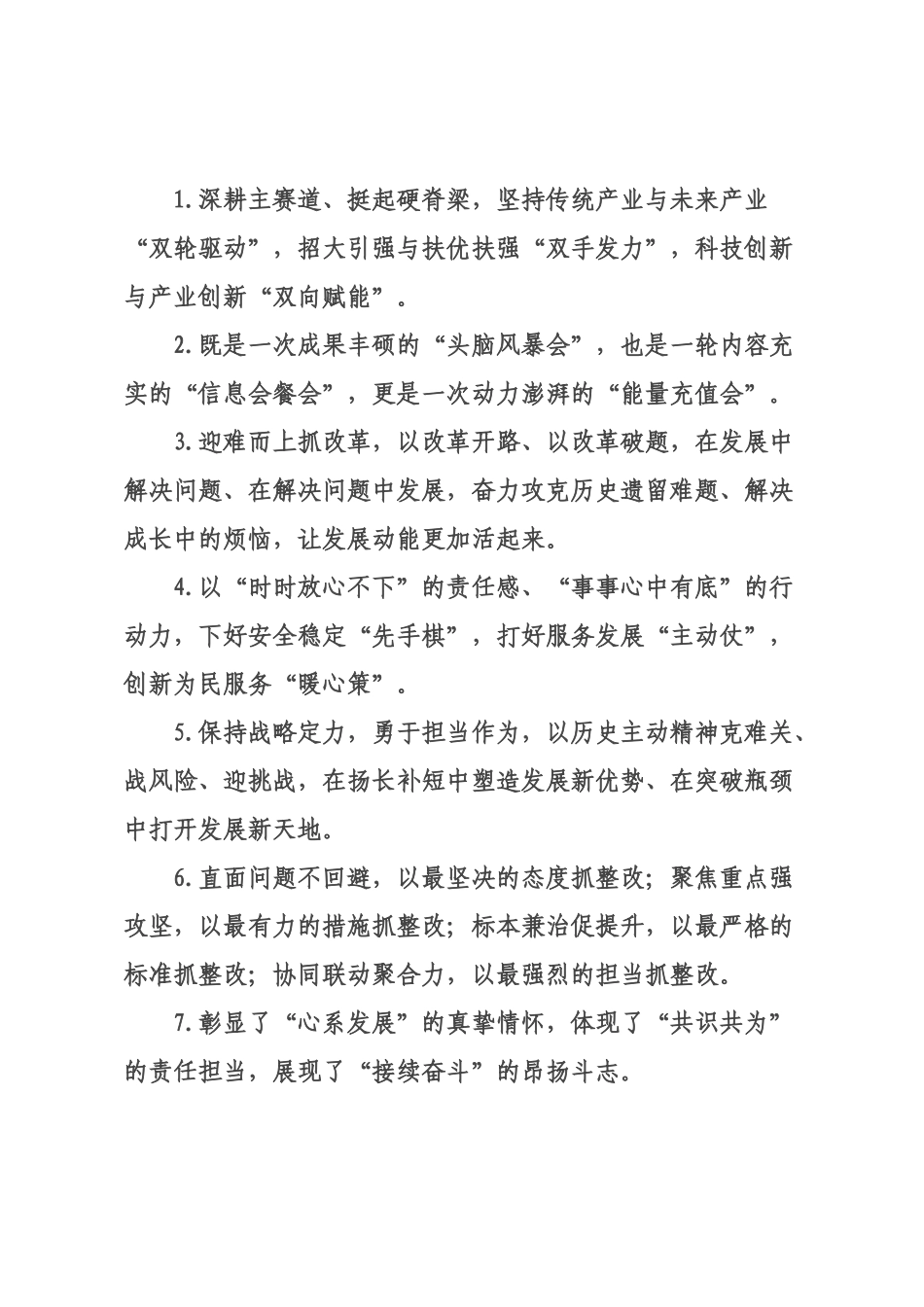天天金句精选（226年月日）_14.docx_第1页