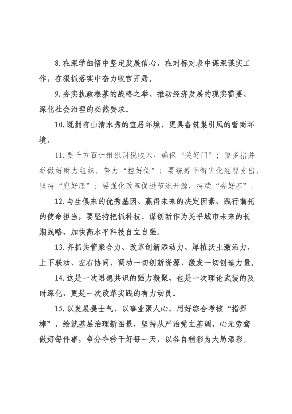 天天金句精选（226年月日）_14.docx_第2页