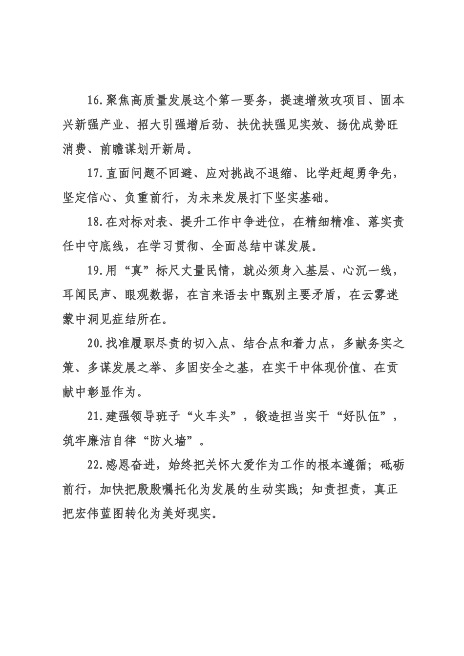 天天金句精选（226年月日）_14.docx_第3页