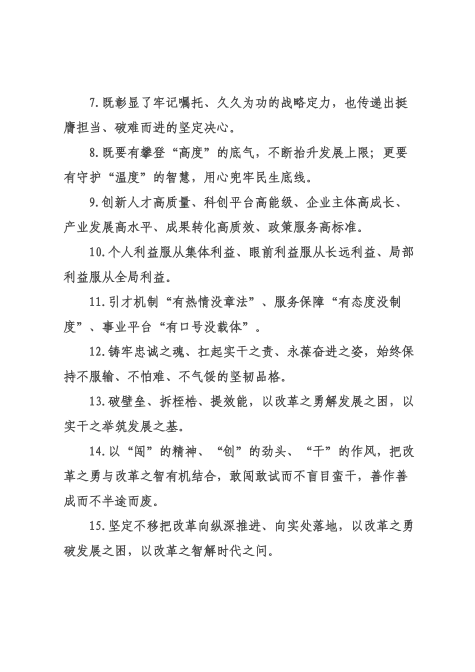 天天金句精选（226年月日）_13.docx_第2页