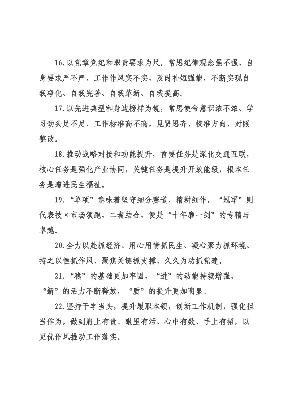 天天金句精选（226年月日）_13.docx_第3页