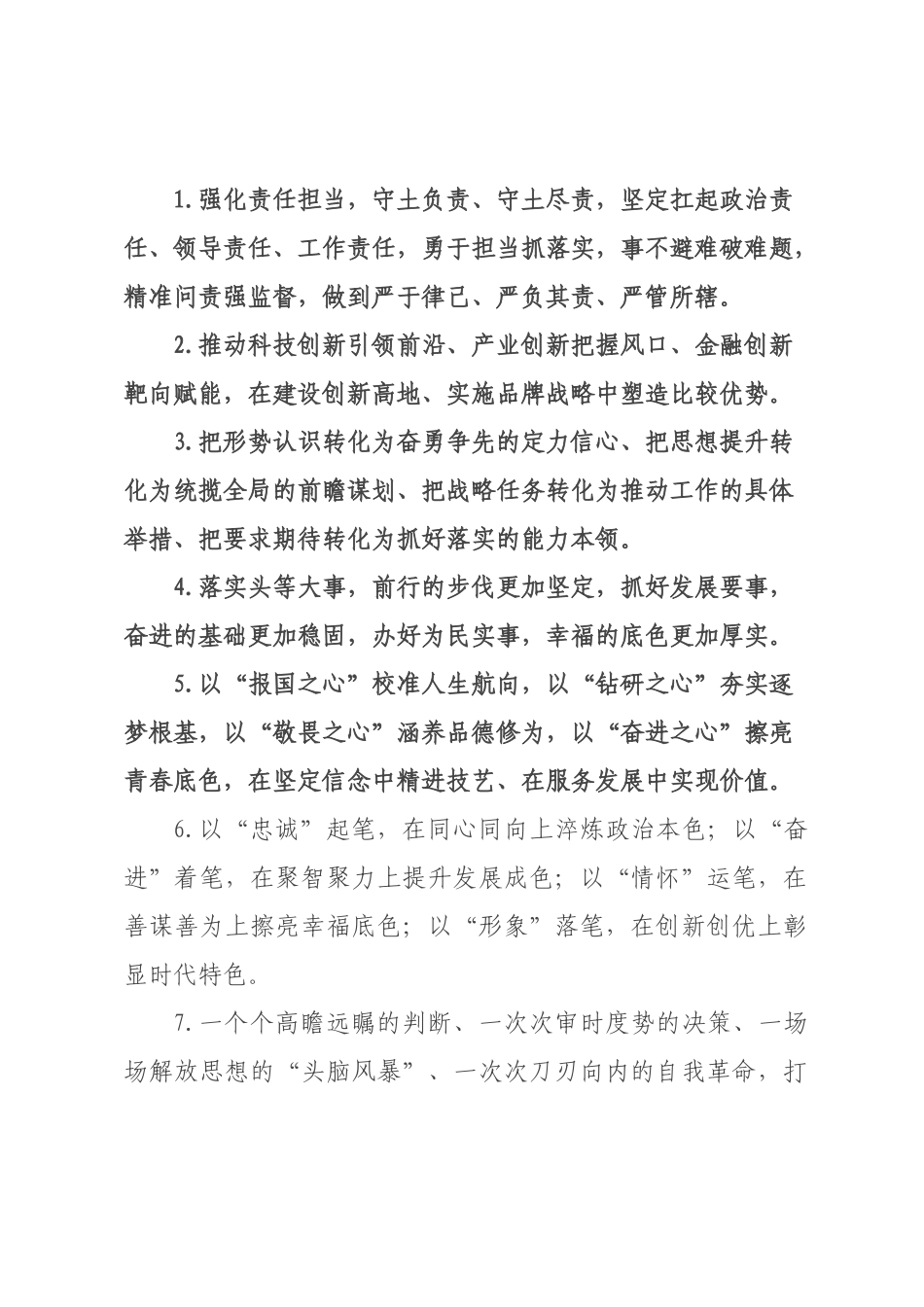 天天金句精选（226年月日）_12.docx_第1页