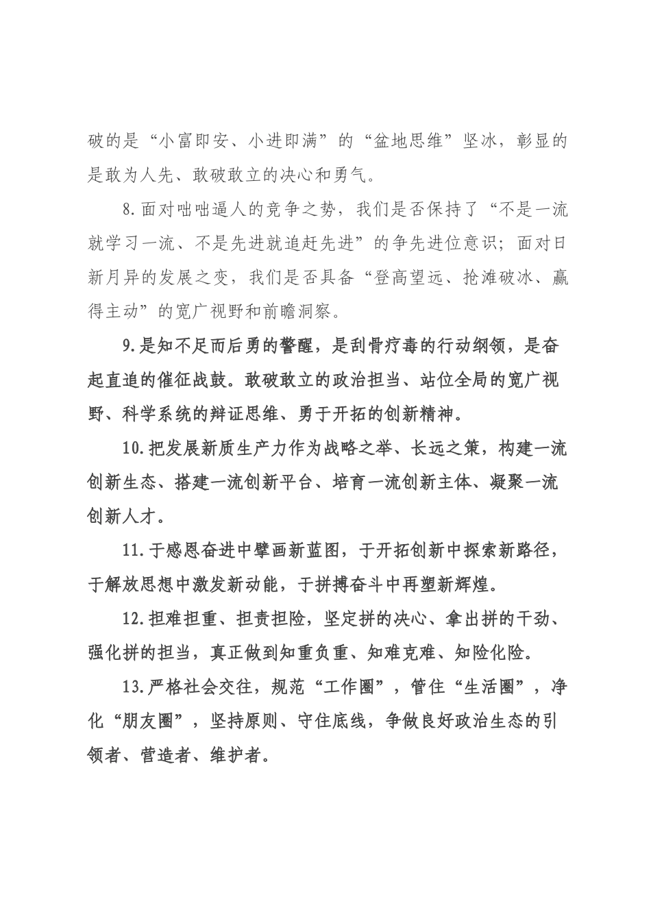 天天金句精选（226年月日）_12.docx_第2页