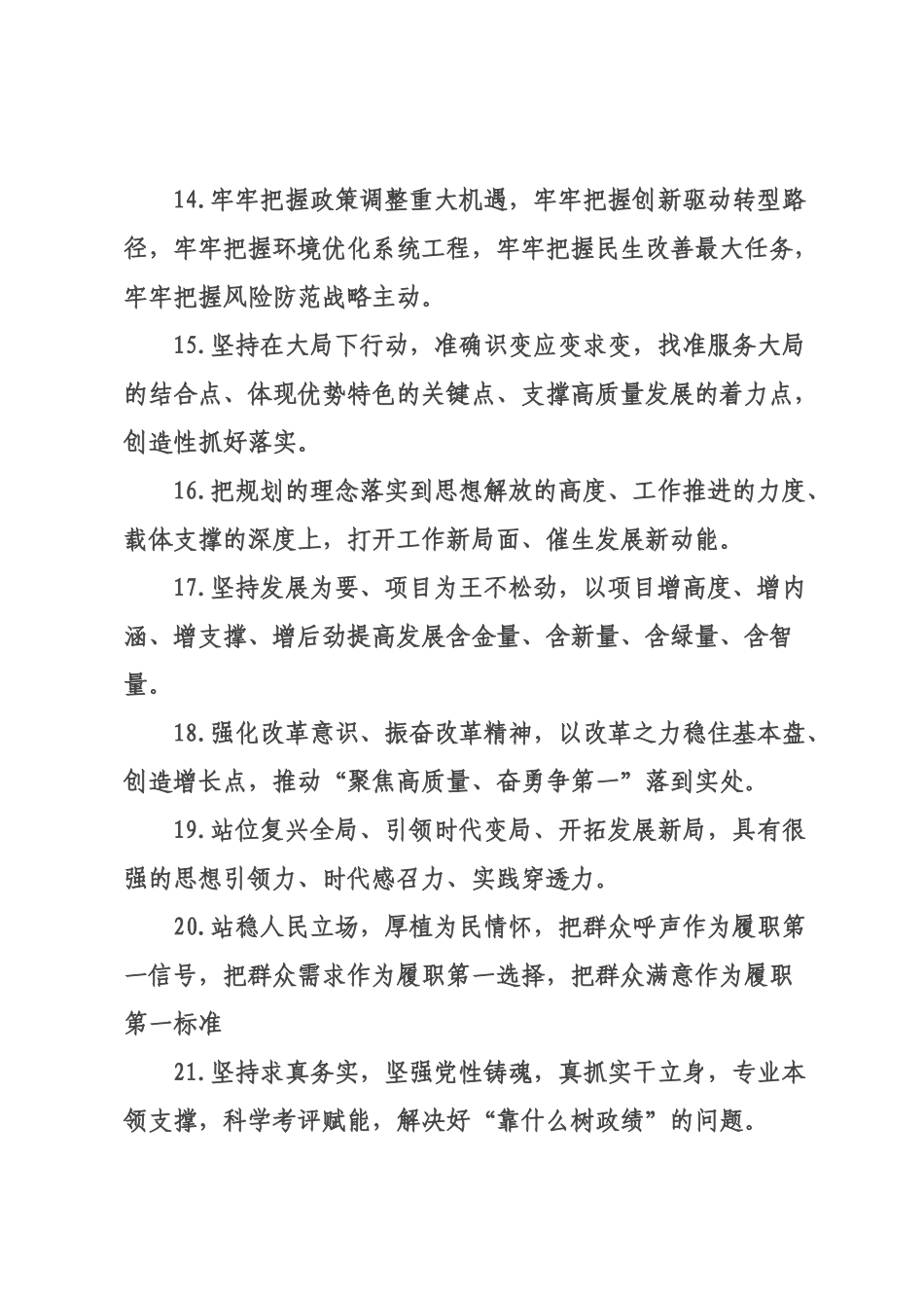 天天金句精选（226年月日）_12.docx_第3页